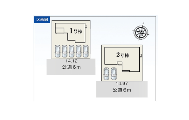 西方　全2棟